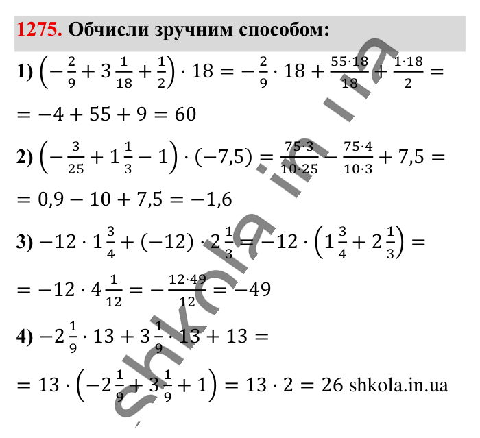 Відповідь до завдання 1275 (с. 80) з математики для 6 класу (Істер, 2023), частина 2: § 38. Розподільна властивість множення