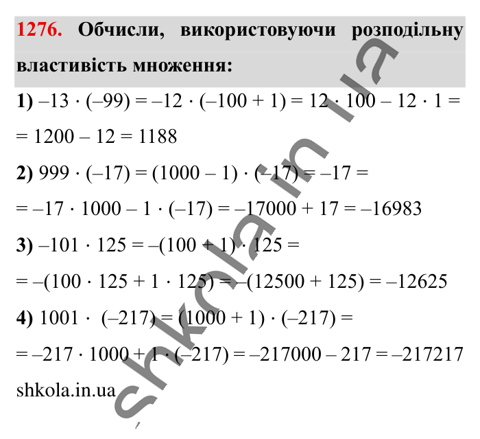 Відповідь до завдання 1276 (с. 80) з математики для 6 класу (Істер, 2023), частина 2: § 38. Розподільна властивість множення