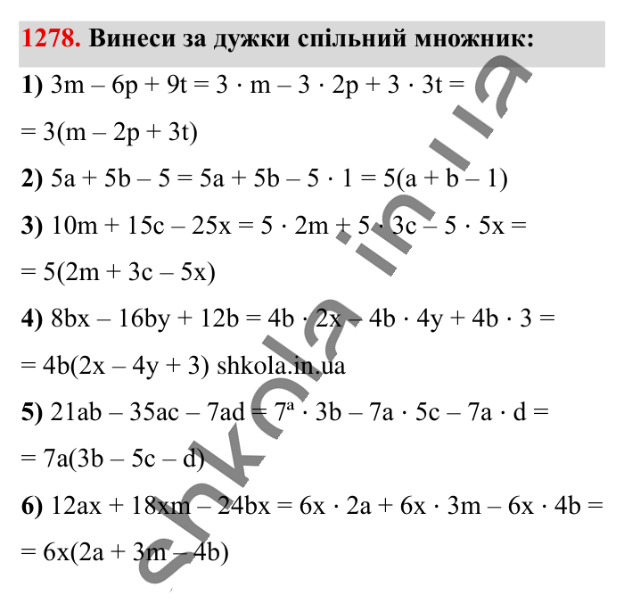 Відповідь до завдання 1278 (с. 80) з математики для 6 класу (Істер, 2023), частина 2: § 38. Розподільна властивість множення