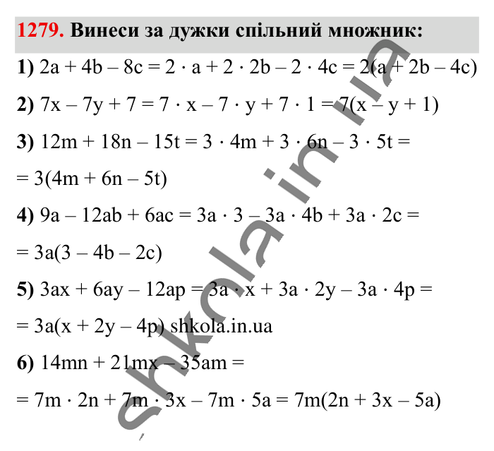 Відповідь до завдання 1279 (с. 80) з математики для 6 класу (Істер, 2023), частина 2: § 38. Розподільна властивість множення