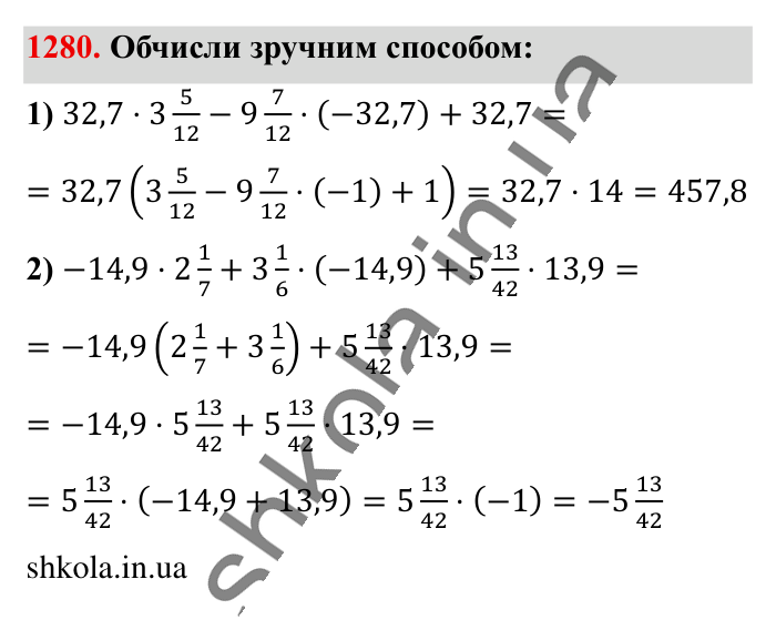 Відповідь до завдання 1280 (с. 80) з математики для 6 класу (Істер, 2023), частина 2: § 38. Розподільна властивість множення