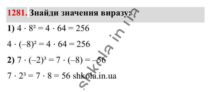 Відповідь до завдання 1281 (с. 80) з математики для 6 класу (Істер, 2023), частина 2: § 38. Розподільна властивість множення