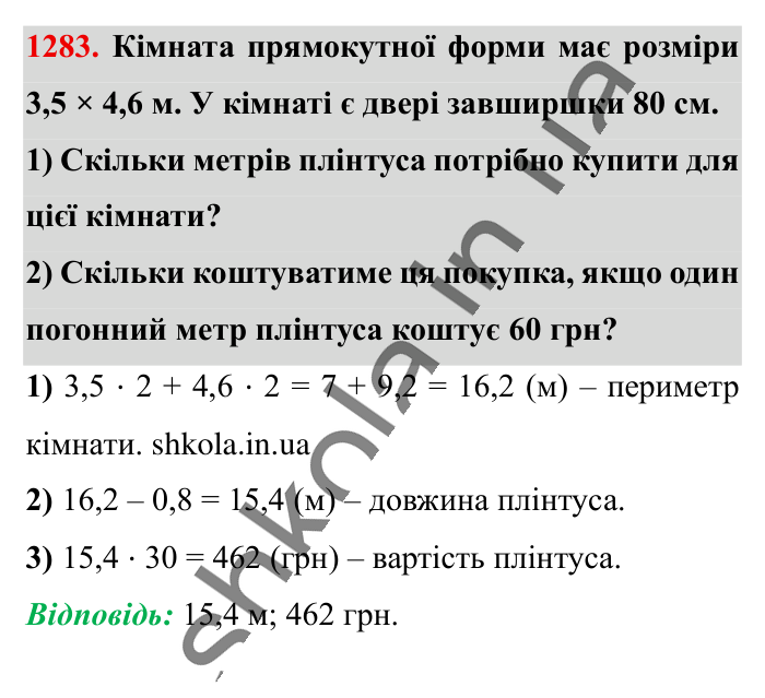 Відповідь до завдання 1283 (с. 81) з математики для 6 класу (Істер, 2023), частина 2: § 38. Розподільна властивість множення