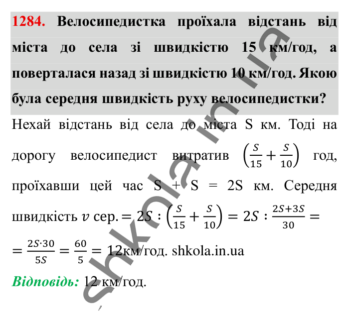 Відповідь до завдання 1284 (с. 81) з математики для 6 класу (Істер, 2023), частина 2: § 38. Розподільна властивість множення