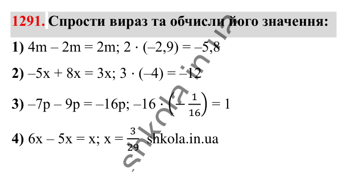 Відповідь до завдання 1291 (с. 83) з математики для 6 класу (Істер, 2023), частина 2: § 39. Подібні доданки та їх зведення