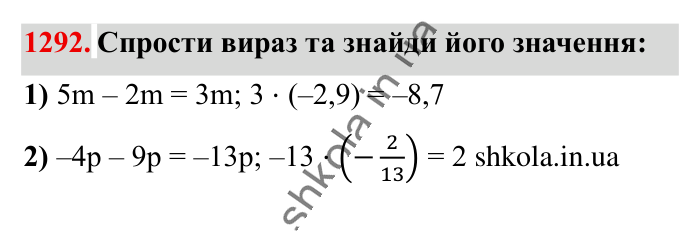 Відповідь до завдання 1292 (с. 83) з математики для 6 класу (Істер, 2023), частина 2: § 39. Подібні доданки та їх зведення