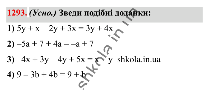 Відповідь до завдання 1293 (с. 83) з математики для 6 класу (Істер, 2023), частина 2: § 39. Подібні доданки та їх зведення