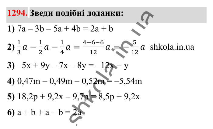 Відповідь до завдання 1294 (с. 83) з математики для 6 класу (Істер, 2023), частина 2: § 39. Подібні доданки та їх зведення