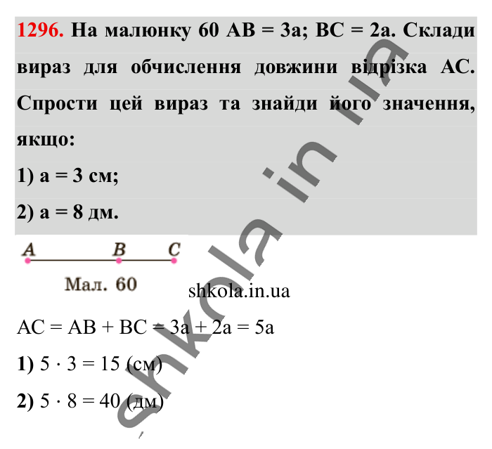 Відповідь до завдання 1296 (с. 83) з математики для 6 класу (Істер, 2023), частина 2: § 39. Подібні доданки та їх зведення