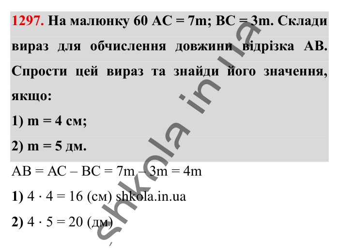Відповідь до завдання 1297 (с. 84) з математики для 6 класу (Істер, 2023), частина 2: § 39. Подібні доданки та їх зведення