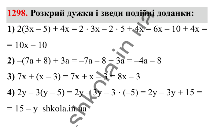 Відповідь до завдання 1298 (с. 84) з математики для 6 класу (Істер, 2023), частина 2: § 39. Подібні доданки та їх зведення