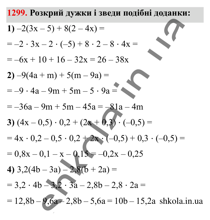 Відповідь до завдання 1299 (с. 84) з математики для 6 класу (Істер, 2023), частина 2: § 39. Подібні доданки та їх зведення