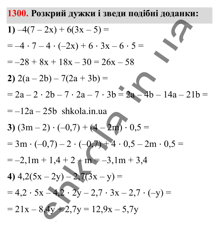 Відповідь до завдання 1300 (с. 84) з математики для 6 класу (Істер, 2023), частина 2: § 39. Подібні доданки та їх зведення