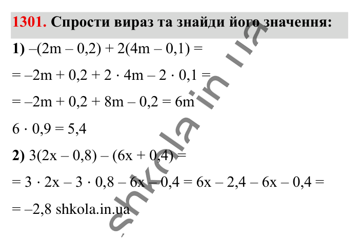 Відповідь до завдання 1301 (с. 84) з математики для 6 класу (Істер, 2023), частина 2: § 39. Подібні доданки та їх зведення