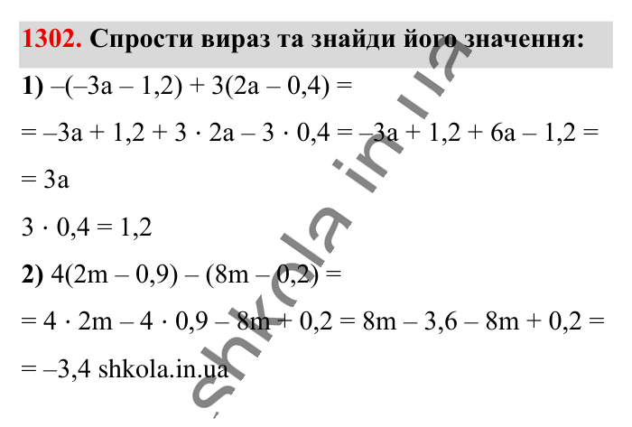 Відповідь до завдання 1302 (с. 84) з математики для 6 класу (Істер, 2023), частина 2: § 39. Подібні доданки та їх зведення