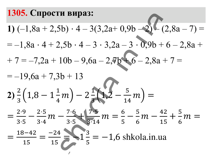 Відповідь до завдання 1305 (с. 85) з математики для 6 класу (Істер, 2023), частина 2: § 39. Подібні доданки та їх зведення