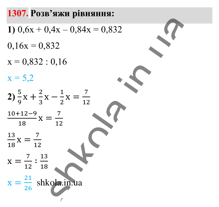 Відповідь до завдання 1307 (с. 85) з математики для 6 класу (Істер, 2023), частина 2: § 39. Подібні доданки та їх зведення