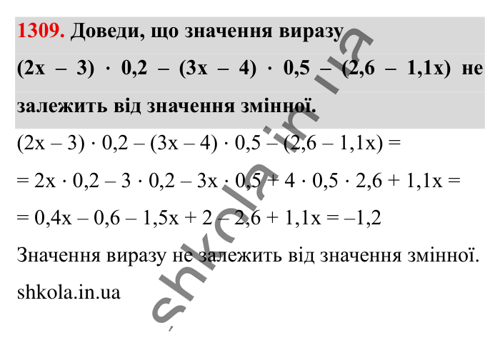 Відповідь до завдання 1309 (с. 85) з математики для 6 класу (Істер, 2023), частина 2: § 39. Подібні доданки та їх зведення