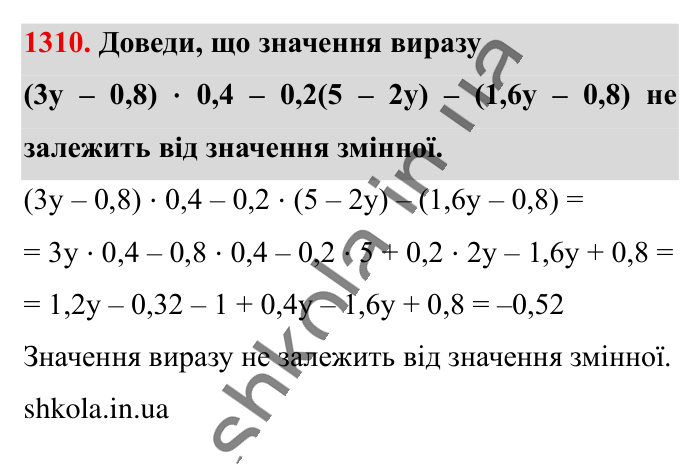 Відповідь до завдання 1310 (с. 85) з математики для 6 класу (Істер, 2023), частина 2: § 39. Подібні доданки та їх зведення