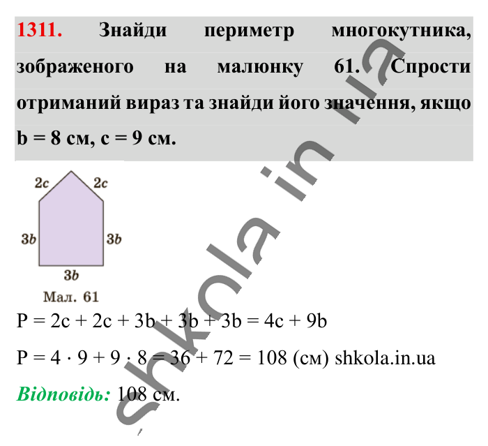 Відповідь до завдання 1311 (с. 85) з математики для 6 класу (Істер, 2023), частина 2: § 39. Подібні доданки та їх зведення