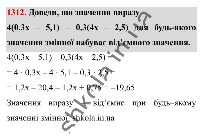 Відповідь до завдання 1312 (с. 85) з математики для 6 класу (Істер, 2023), частина 2: § 39. Подібні доданки та їх зведення