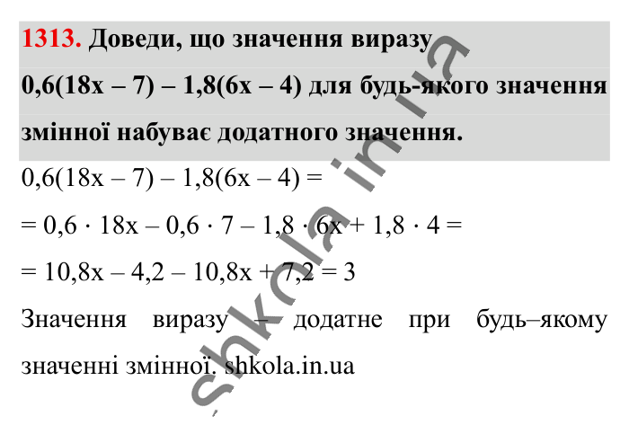 Відповідь до завдання 1313 (с. 86) з математики для 6 класу (Істер, 2023), частина 2: § 39. Подібні доданки та їх зведення