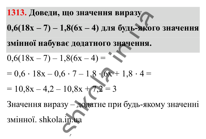 Подібні доданки та їх зведення, завдання 1313 Відповідь до завдання 1313 (с. 86) з математики для 6 класу (Істер, 2023), частина 2: § 39. Подібні доданки та їх зведення
