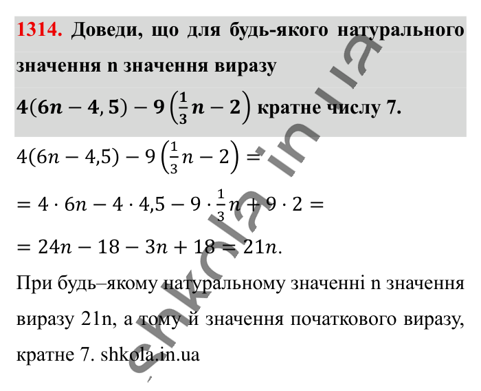 Відповідь до завдання 1314 (с. 86) з математики для 6 класу (Істер, 2023), частина 2: § 39. Подібні доданки та їх зведення