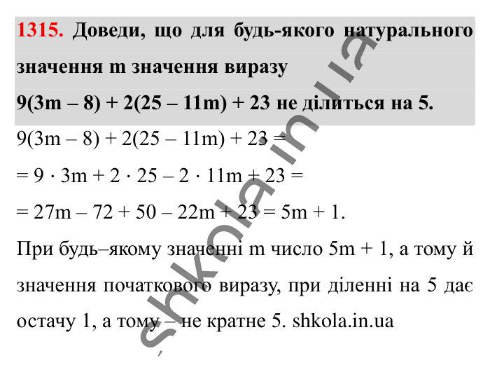 Відповідь до завдання 1315 (с. 86) з математики для 6 класу (Істер, 2023), частина 2: § 39. Подібні доданки та їх зведення