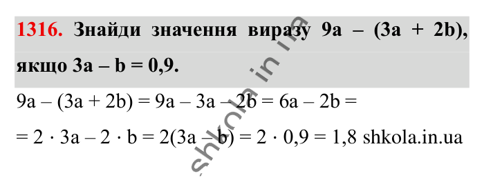 Відповідь до завдання 1316 (с. 86) з математики для 6 класу (Істер, 2023), частина 2: § 39. Подібні доданки та їх зведення