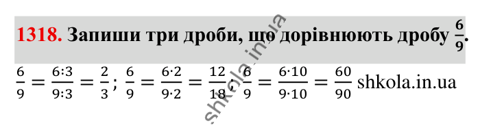 Відповідь до завдання 1318 (с. 86) з математики для 6 класу (Істер, 2023), частина 2: § 39. Подібні доданки та їх зведення