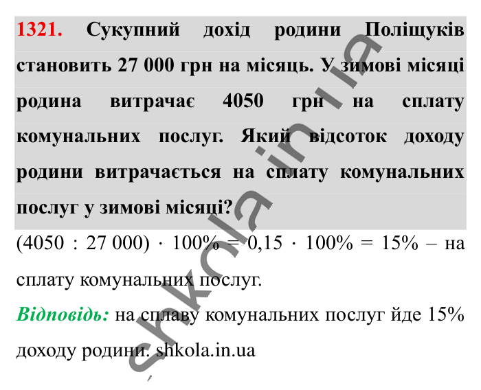 Відповідь до завдання 1321 (с. 86) з математики для 6 класу (Істер, 2023), частина 2: § 39. Подібні доданки та їх зведення