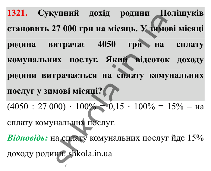 Подібні доданки та їх зведення, завдання 1321 Відповідь до завдання 1321 (с. 86) з математики для 6 класу (Істер, 2023), частина 2: § 39. Подібні доданки та їх зведення