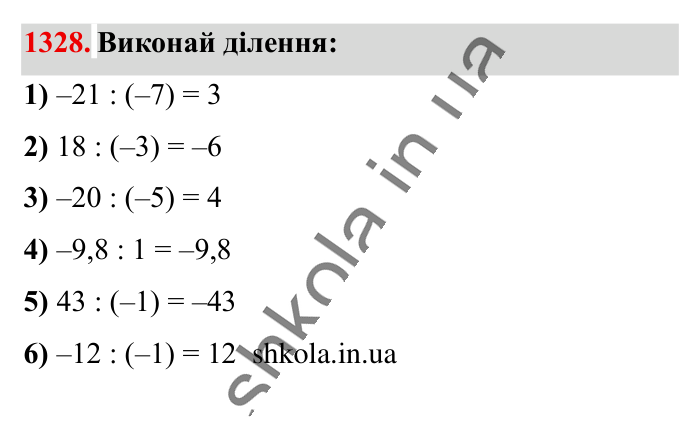 Відповідь до завдання 1328 (с. 91) з математики для 6 класу (Істер, 2023), частина 2: § 40. Ділення раціональних чисел
