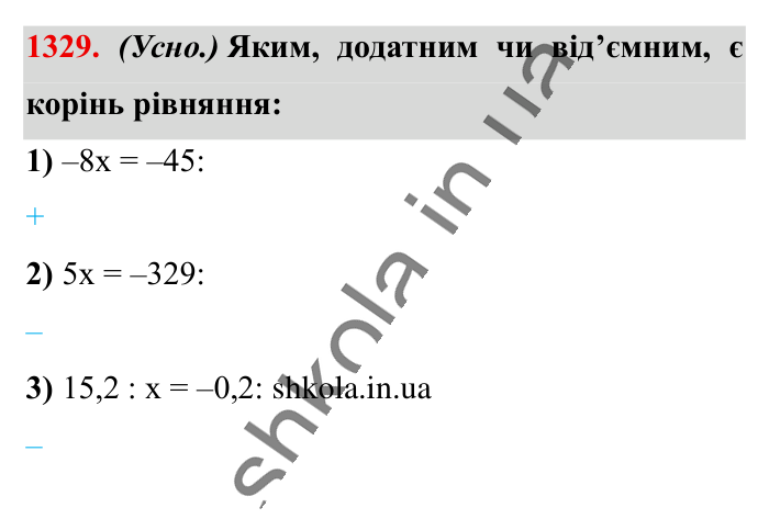 Відповідь до завдання 1329 (с. 91) з математики для 6 класу (Істер, 2023), частина 2: § 40. Ділення раціональних чисел