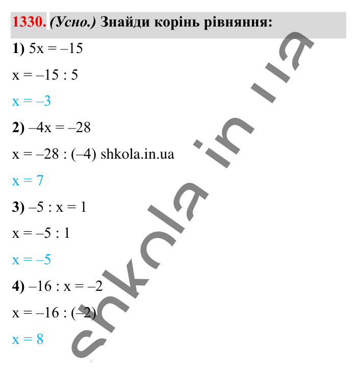 Відповідь до завдання 1330 (с. 91) з математики для 6 класу (Істер, 2023), частина 2: § 40. Ділення раціональних чисел