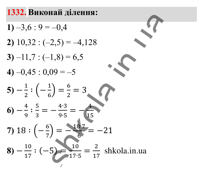 Відповідь до завдання 1332 (с. 91) з математики для 6 класу (Істер, 2023), частина 2: § 40. Ділення раціональних чисел