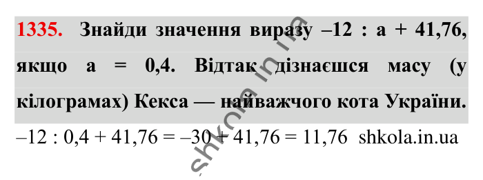 Відповідь до завдання 1335 (с. 91) з математики для 6 класу (Істер, 2023), частина 2: § 40. Ділення раціональних чисел