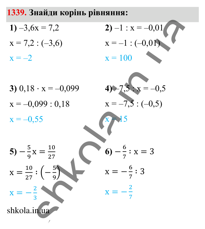 Відповідь до завдання 1339 (с. 92) з математики для 6 класу (Істер, 2023), частина 2: § 40. Ділення раціональних чисел