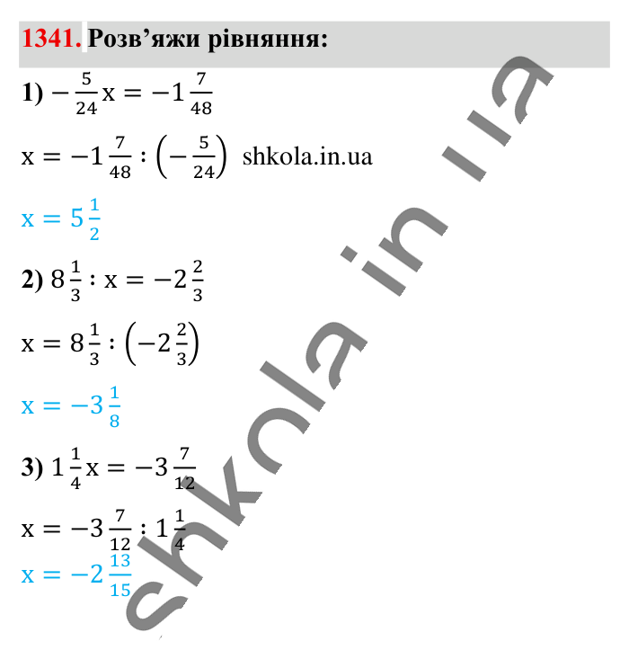 Відповідь до завдання 1341 (с. 92) з математики для 6 класу (Істер, 2023), частина 2: § 40. Ділення раціональних чисел