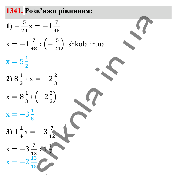 Ділення раціональних чисел, завдання 1341 Відповідь до завдання 1341 (с. 92) з математики для 6 класу (Істер, 2023), частина 2: § 40. Ділення раціональних чисел