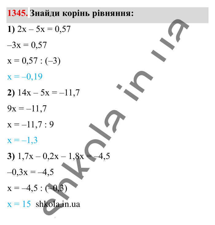 Відповідь до завдання 1345 (с. 93) з математики для 6 класу (Істер, 2023), частина 2: § 40. Ділення раціональних чисел
