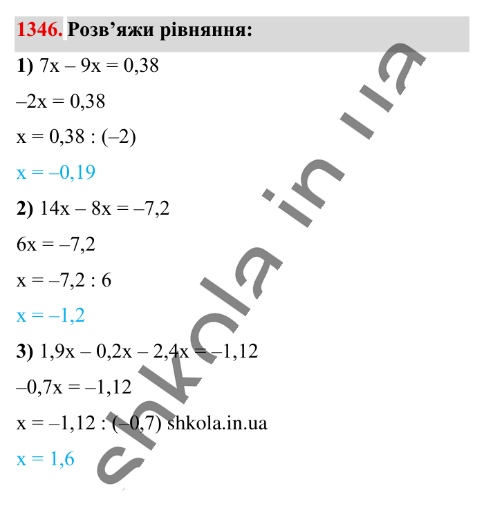 Відповідь до завдання 1346 (с. 93) з математики для 6 класу (Істер, 2023), частина 2: § 40. Ділення раціональних чисел