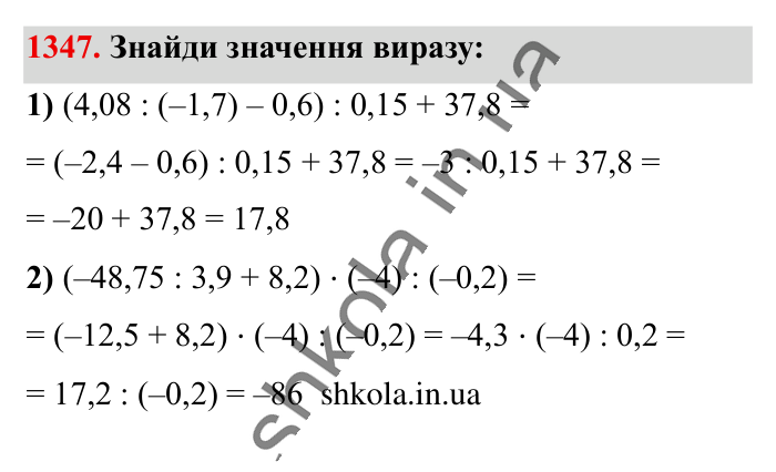 Відповідь до завдання 1347 (с. 93) з математики для 6 класу (Істер, 2023), частина 2: § 40. Ділення раціональних чисел