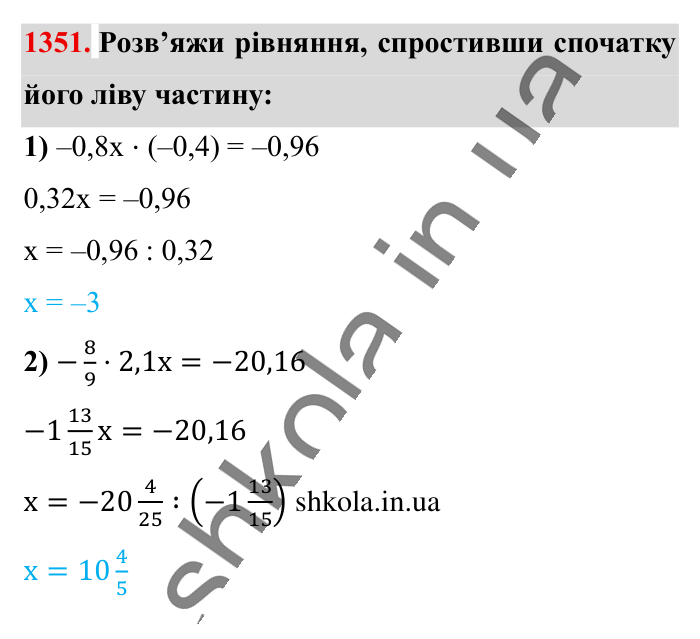 Відповідь до завдання 1351 (с. 94) з математики для 6 класу (Істер, 2023), частина 2: § 40. Ділення раціональних чисел
