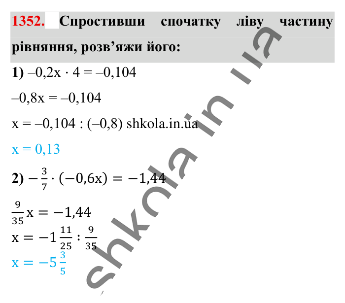 Ділення раціональних чисел, завдання 1352 Відповідь до завдання 1352 (с. 94) з математики для 6 класу (Істер, 2023), частина 2: § 40. Ділення раціональних чисел