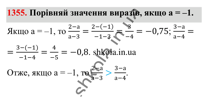 Відповідь до завдання 1355 (с. 94) з математики для 6 класу (Істер, 2023), частина 2: § 40. Ділення раціональних чисел