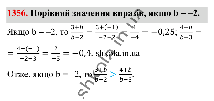 Відповідь до завдання 1356 (с. 94) з математики для 6 класу (Істер, 2023), частина 2: § 40. Ділення раціональних чисел