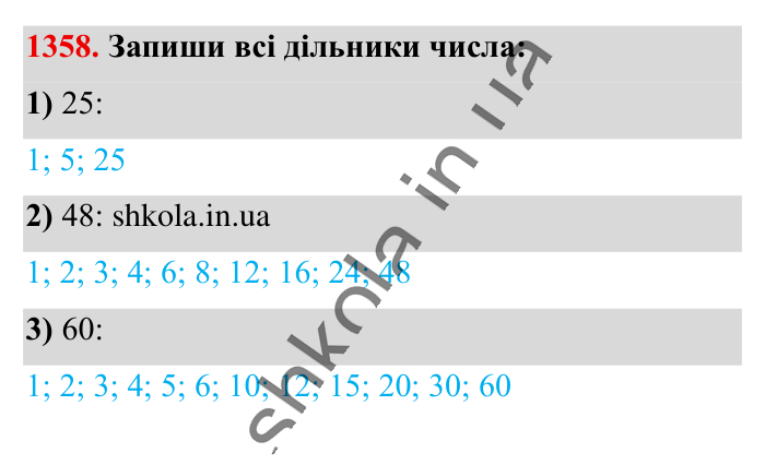Відповідь до завдання 1358 (с. 94) з математики для 6 класу (Істер, 2023), частина 2: § 40. Ділення раціональних чисел