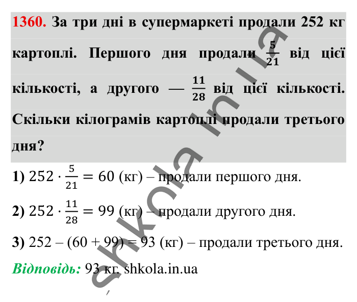 Відповідь до завдання 1360 (с. 94) з математики для 6 класу (Істер, 2023), частина 2: § 40. Ділення раціональних чисел